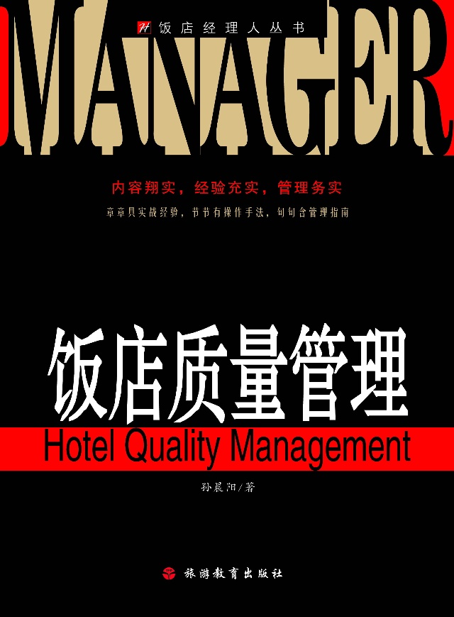 酒店管理专业学生课后参考书精选指南